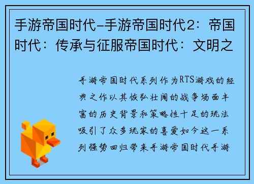 手游帝国时代-手游帝国时代2：帝国时代：传承与征服帝国时代：文明之争霸帝国时代：战火再燃帝国时代：时光回溯帝国时代：群雄割据