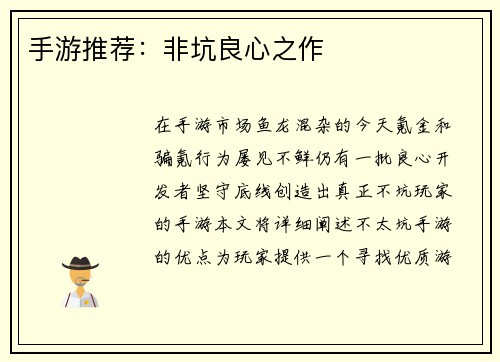 手游推荐：非坑良心之作
