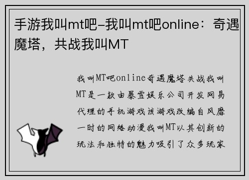 手游我叫mt吧-我叫mt吧online：奇遇魔塔，共战我叫MT