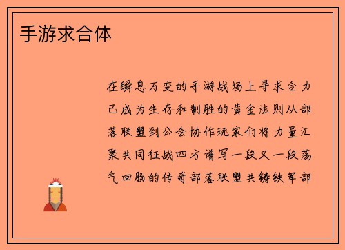 手游求合体