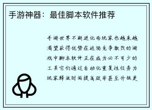 手游神器：最佳脚本软件推荐