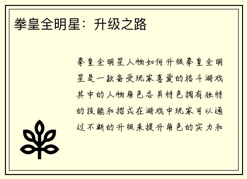 拳皇全明星：升级之路