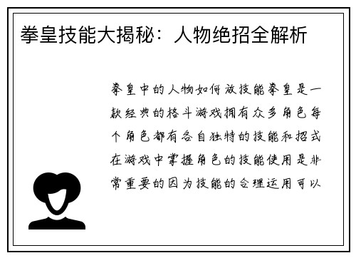 拳皇技能大揭秘：人物绝招全解析