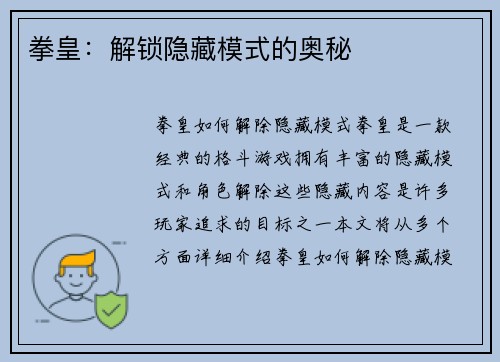 拳皇：解锁隐藏模式的奥秘