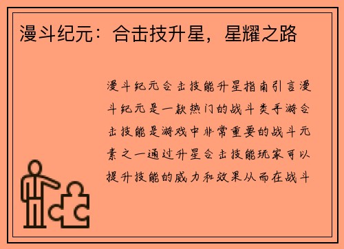 漫斗纪元：合击技升星，星耀之路
