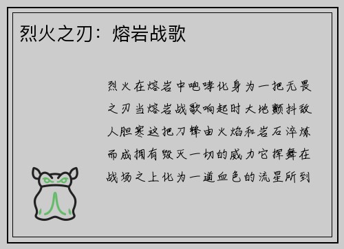烈火之刃：熔岩战歌