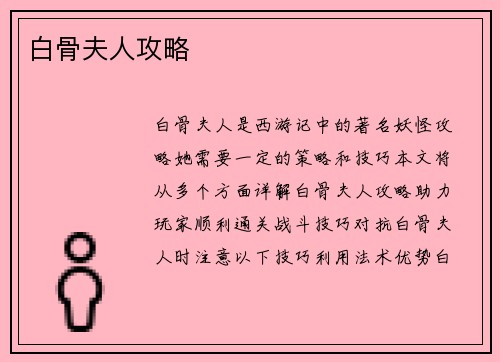 白骨夫人攻略