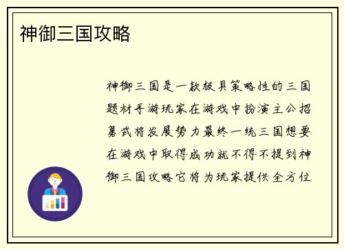 神御三国攻略