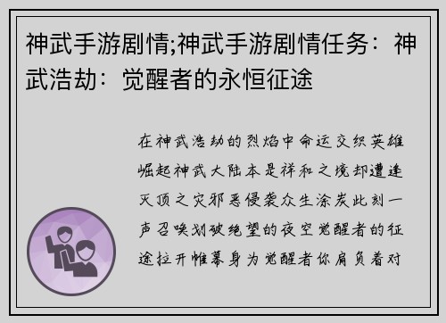 神武手游剧情;神武手游剧情任务：神武浩劫：觉醒者的永恒征途