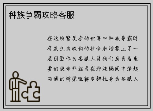 种族争霸攻略客服