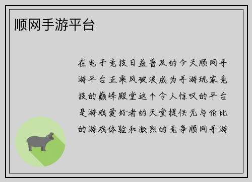 顺网手游平台